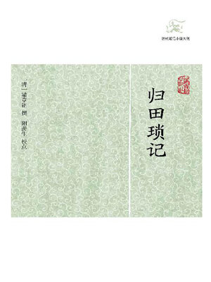 cover image of 归田琐记